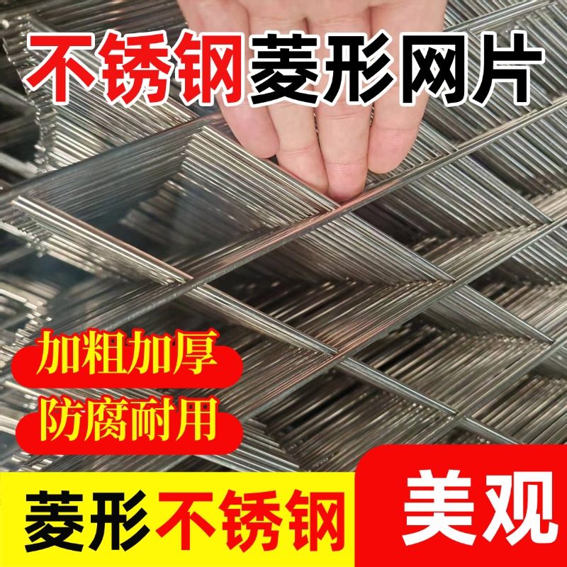 不锈钢菱形网格隔离围栏网金属护栏景区养殖加粗装饰防盗安全围网