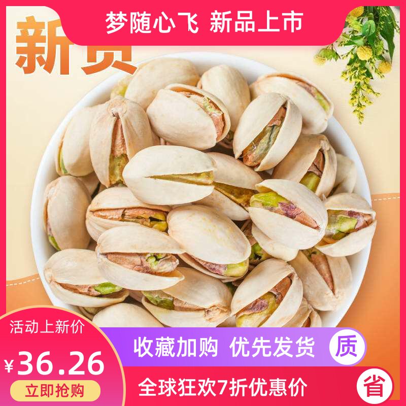 新货开心果含罐500g原味盐焗散装特产罐装零食1000g250g可选