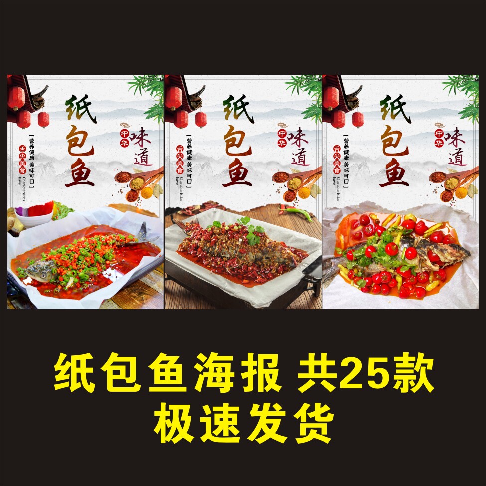 纸包鱼纸包牛蛙广告海报贴纸饭店橱窗装饰画玻璃门贴纸贴画