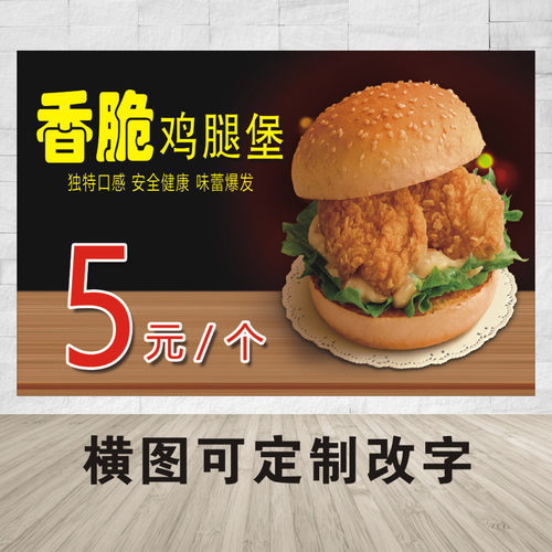 定做香脆鸡腿海报写真贴纸汉堡