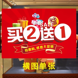 女装买二送一清仓海报墙贴服装店年末清仓广告海报装饰画贴纸