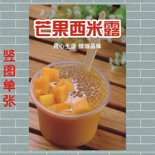 奶茶店芋圆芒果西米露烧仙