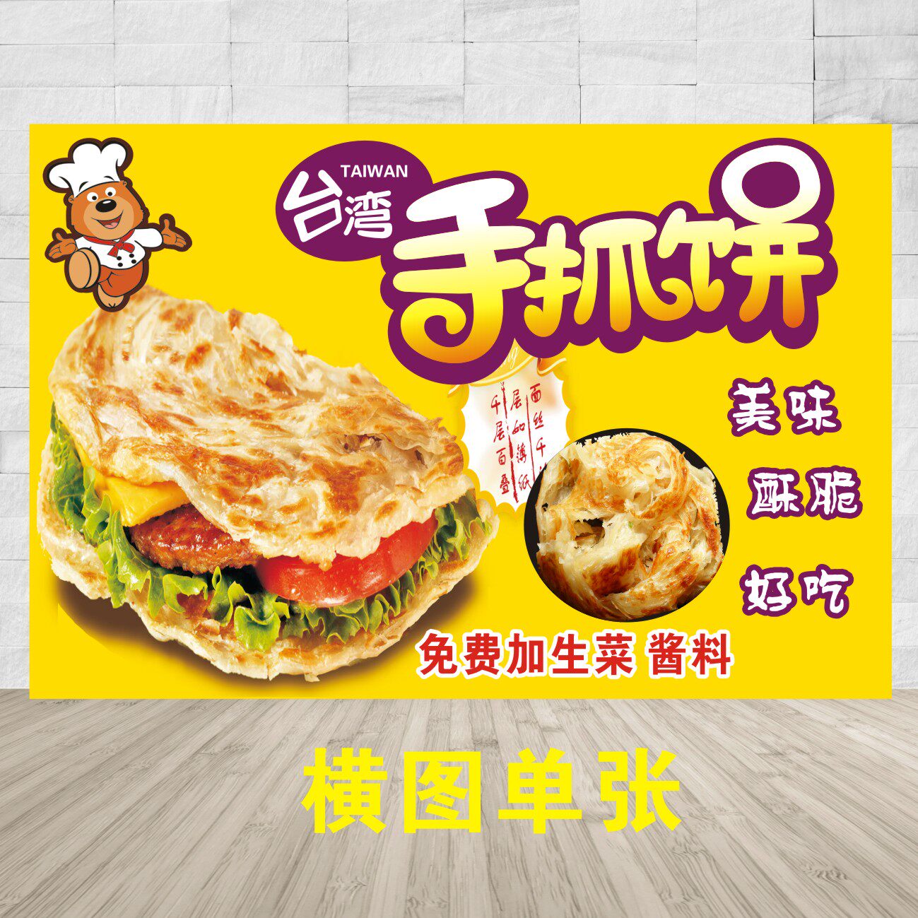 美食手抓饼烤冷面海报小吃车广告图贴画小吃店装饰画墙贴贴纸o