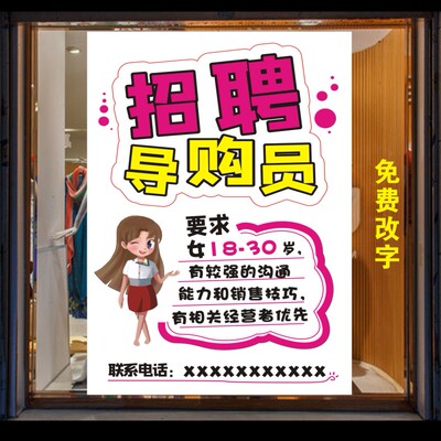 商场导购员招聘广告海报服装店