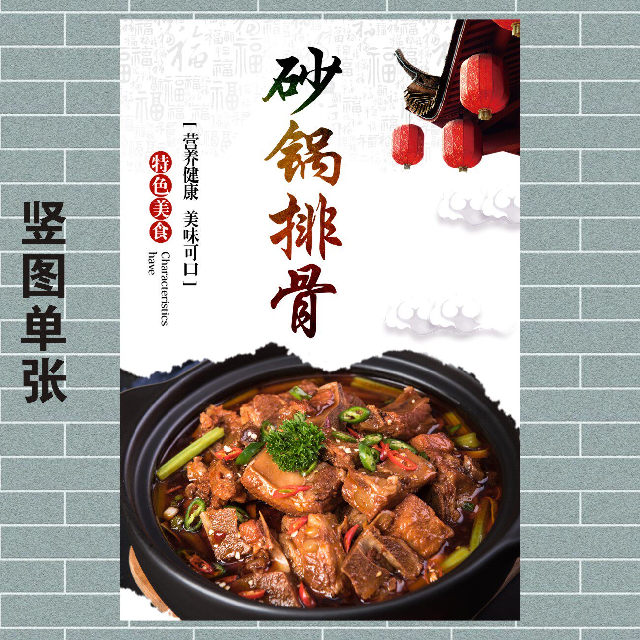 砂锅排骨海报贴纸宣传画印制黄焖鸡米饭鱼茄子块广告海报展板定制