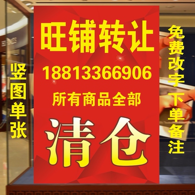 旺铺转让广告贴纸定制海报口门