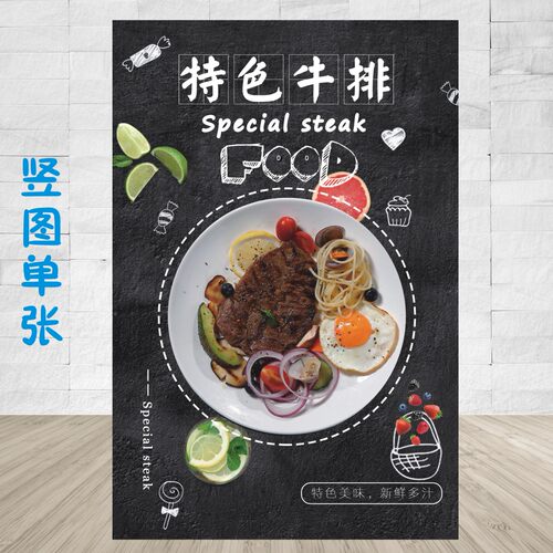 牛排宣传广告海报KT板自粘