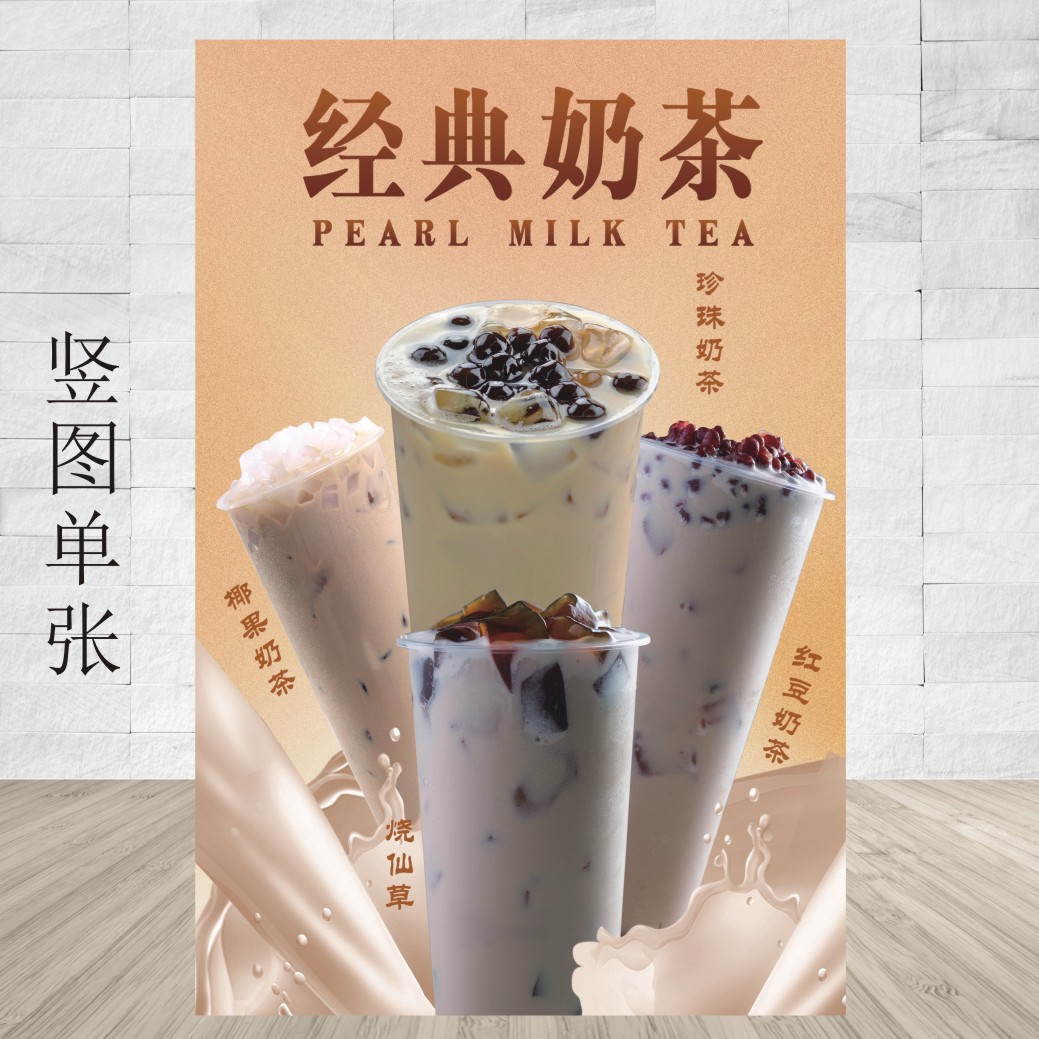 珍珠奶茶广告海报红豆图片