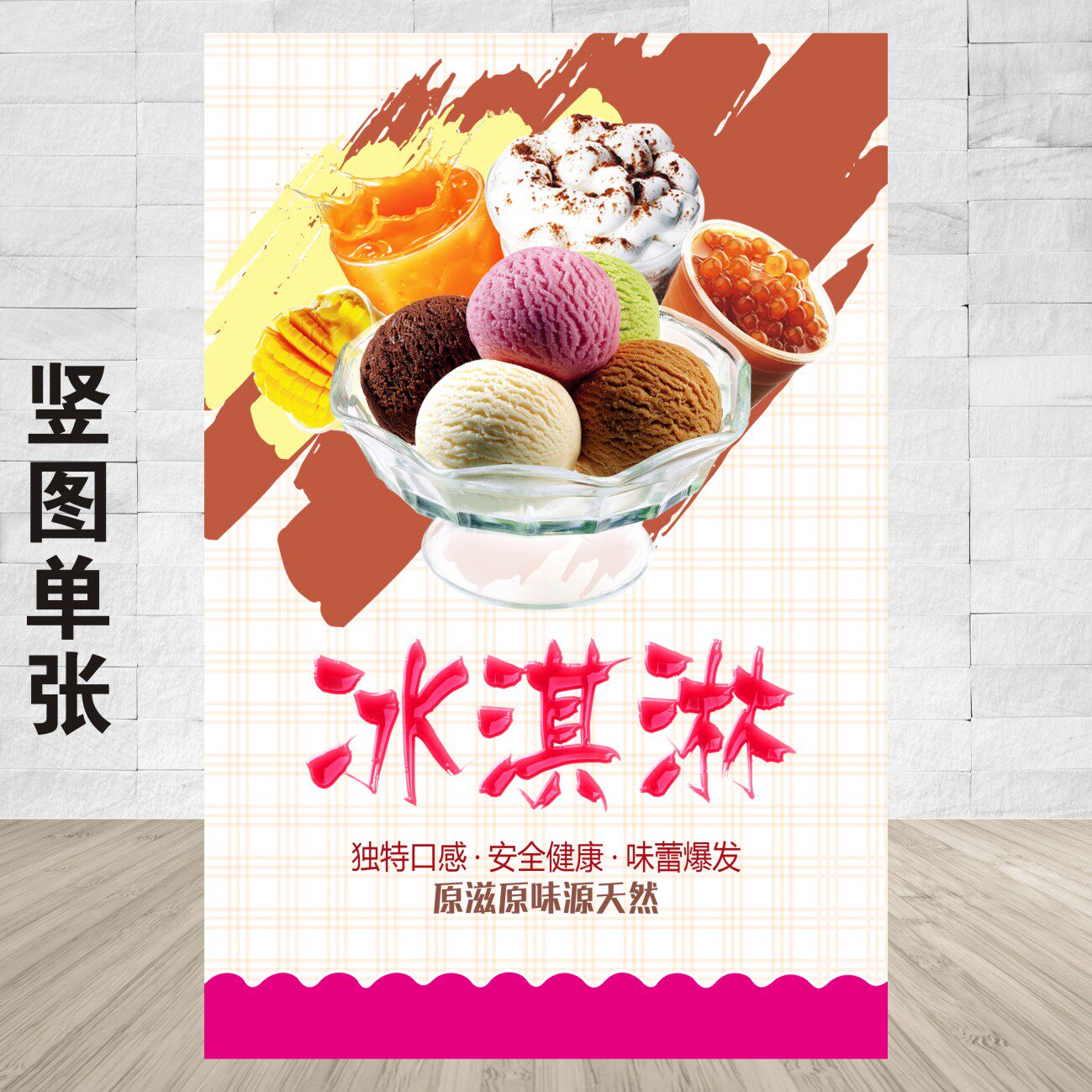冰淇淋海报贴画广告贴纸冰激凌户外背胶墙贴甜筒装饰画贴纸f