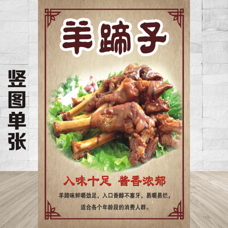 特色饭店羊蹄子烤全羊羊排宣传海报羊腰羊棒骨贴画羊汤馆装饰宣传