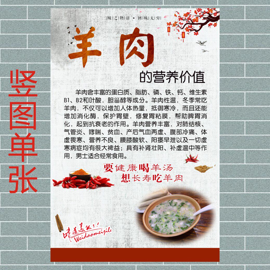 中式滋补羊肉汤贴画羊汤馆墙面装饰壁画羊汤功效海报贴纸