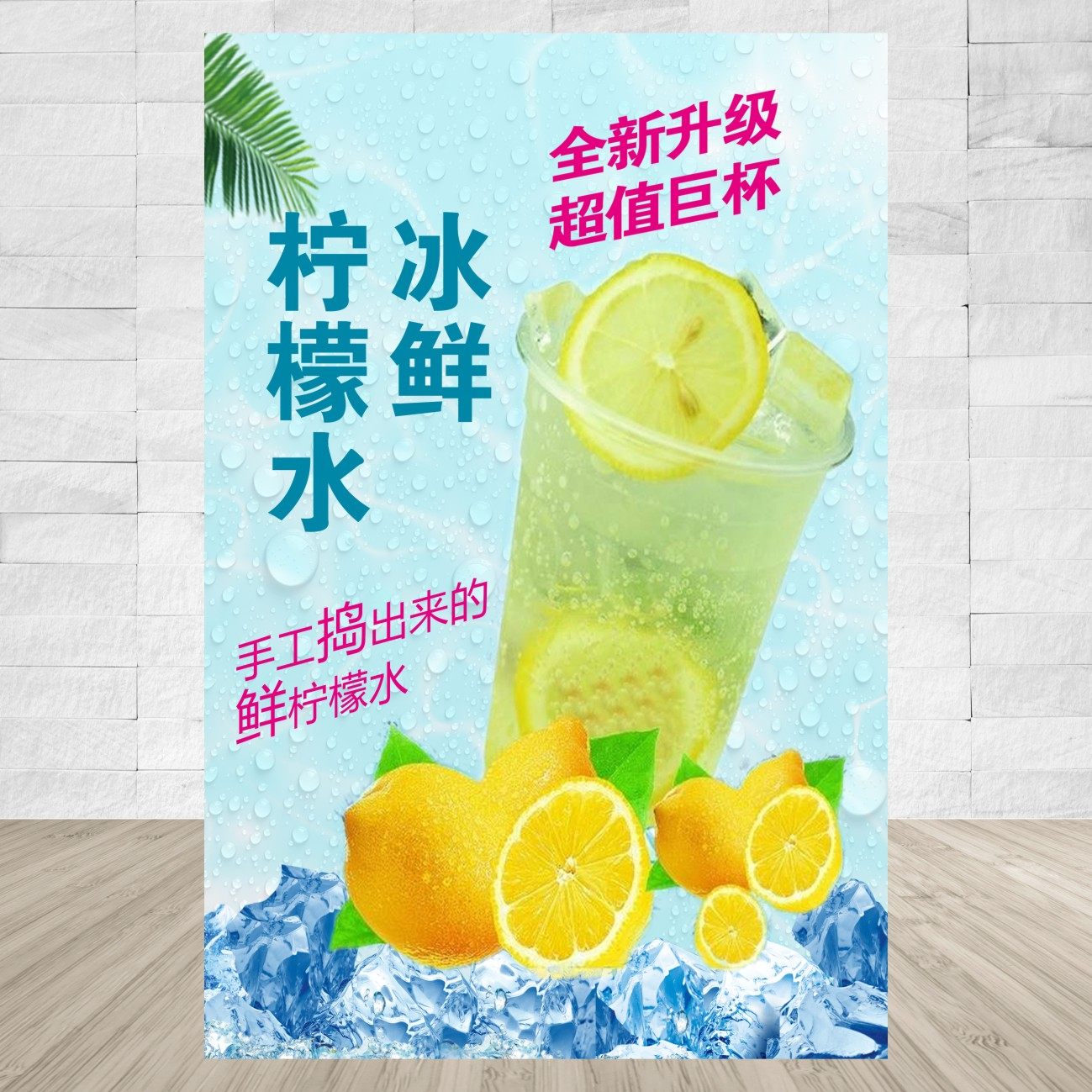 小吃店 冷饮 饮料 冰鲜柠檬水海报贴画饮品海报打印制作贴纸,个性定制/设计服务/DIY,写真/海报印制,淘宝优惠券,粉丝福利购,淘宝优惠卷