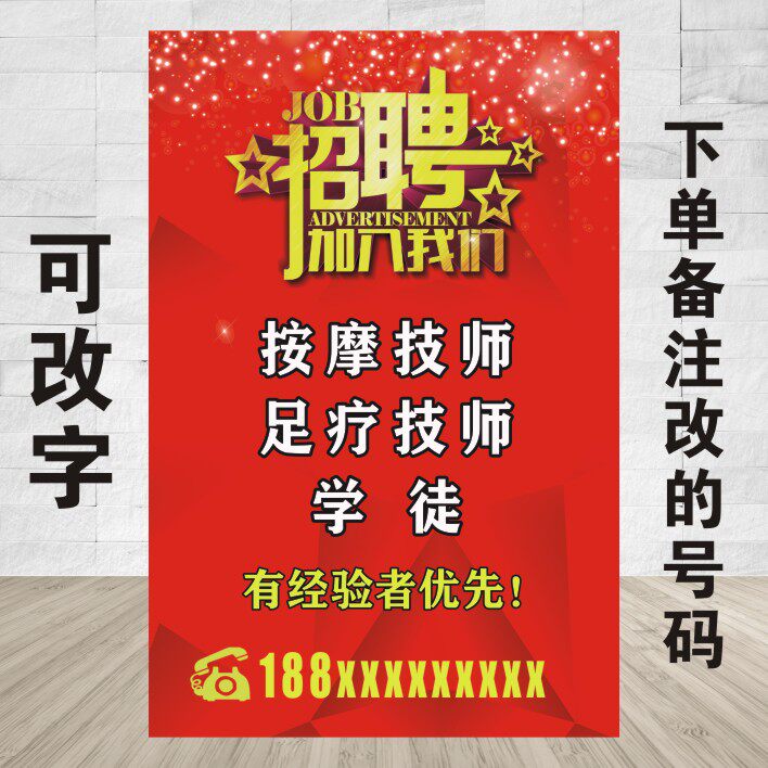招聘广告贴纸按摩师足疗学徒招聘广告贴纸墙贴足疗店按摩店海报
