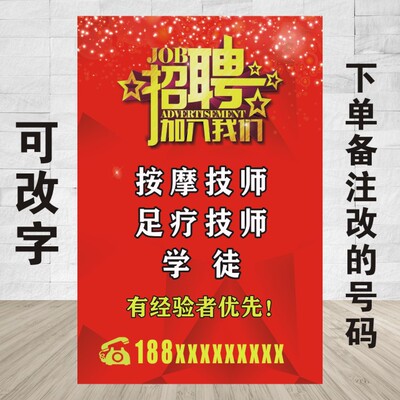 招聘广告贴纸足疗按摩师店长