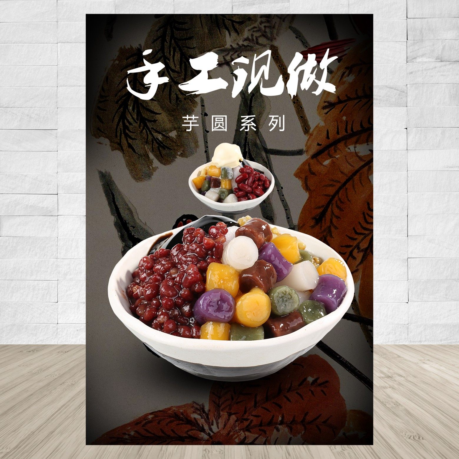 芋圆 招牌烧仙草  小吃店 奶茶店饮料饮品海报打印制作贴画贴纸