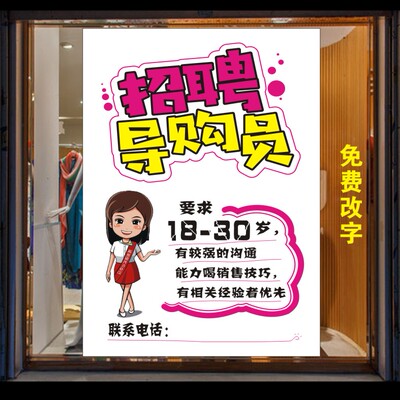 商场导购员招聘广告海报服装店