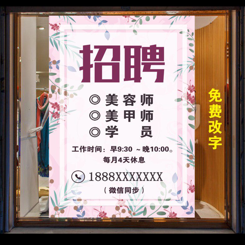 个性美容院招聘海报广告画美甲美睫师学员学徒养生馆招工贴画