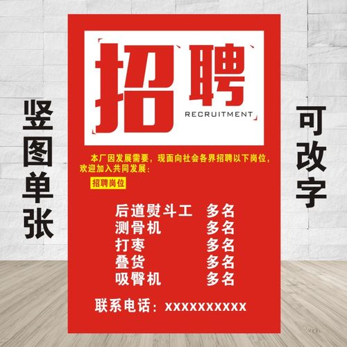 招聘广告牌服装店工厂