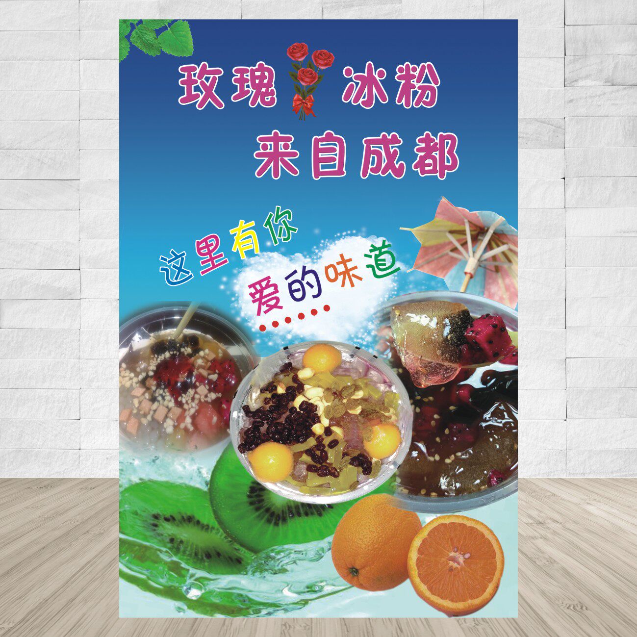 玫瑰冰粉 糍粑冰粉小吃店广告贴纸贴画海报设计制作打印定制墙贴y