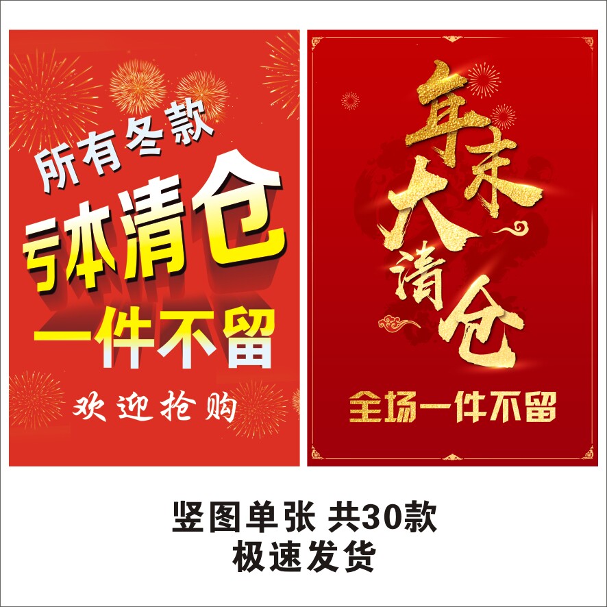 女装服装店清货广告纸商场全场大清仓换季广告促销打折牌清仓