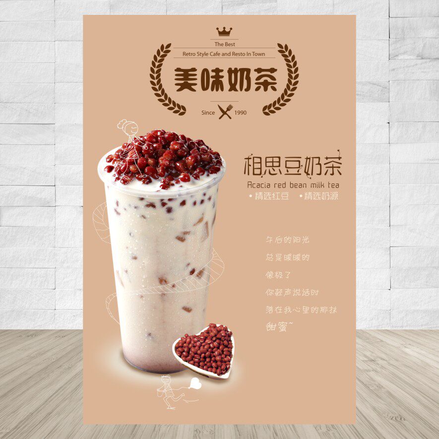 相思豆奶茶红豆奶茶珍珠奶茶广告海报墙贴饮料装饰画贴画贴纸