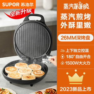 苏泊尔电饼铛家用加深双面加热早餐烧烤牛排煎烤机烙饼锅JJ30A648