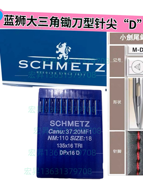 蓝狮车针135x16 TRI DPx16D同步车高头车花样机大三角锄刀机针