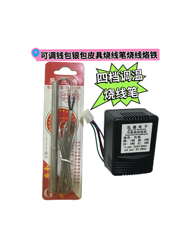 皮具工具钱包银包烧线笔可调烧线烙铁4档调温电源整套可换笔芯