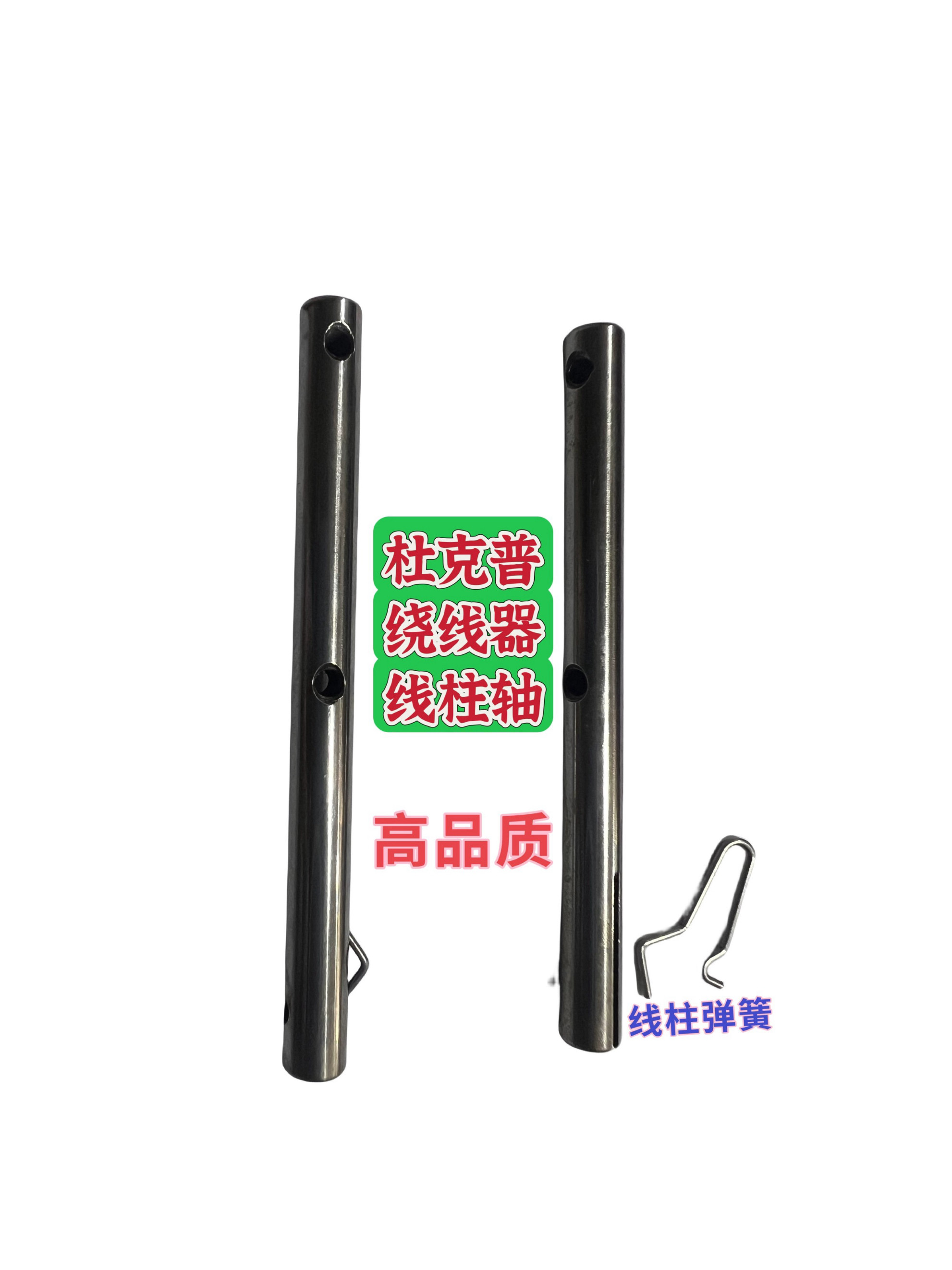 杜克普868 867 669 887 1767 869 767M底线绕线器线柱轴线柱弹簧