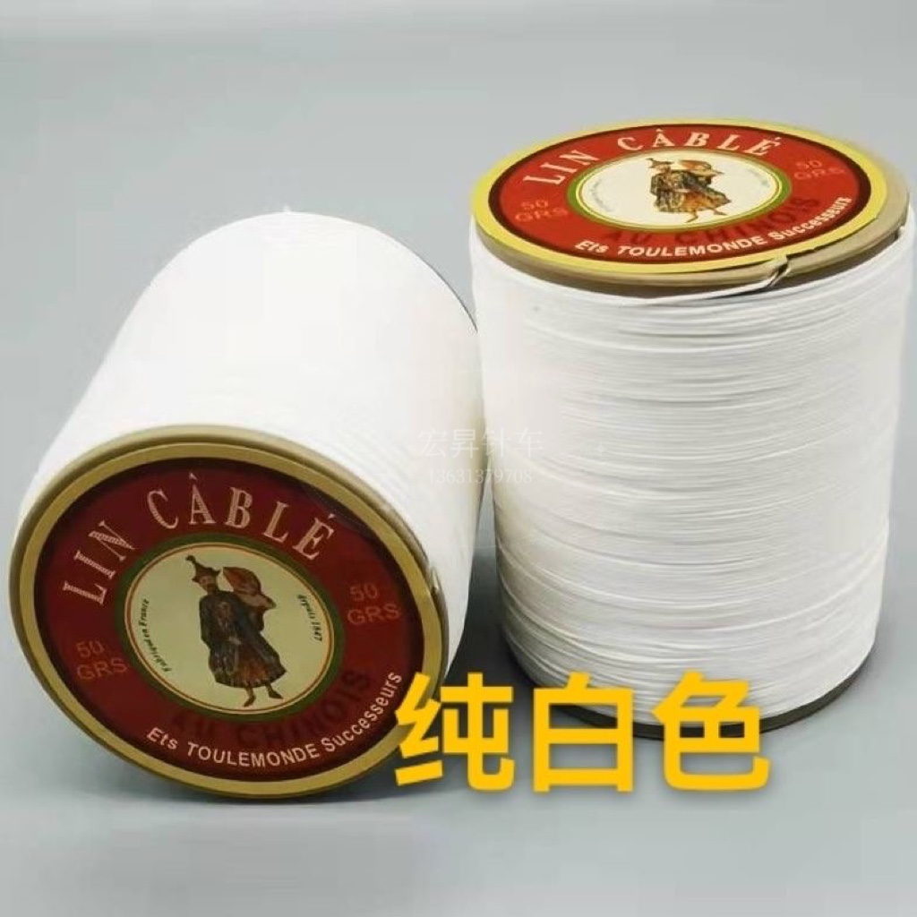 H家缝纫线法线 皮革手缝麻线麻蜡线中国人牌麻蜡线皮工坊奢侈包包