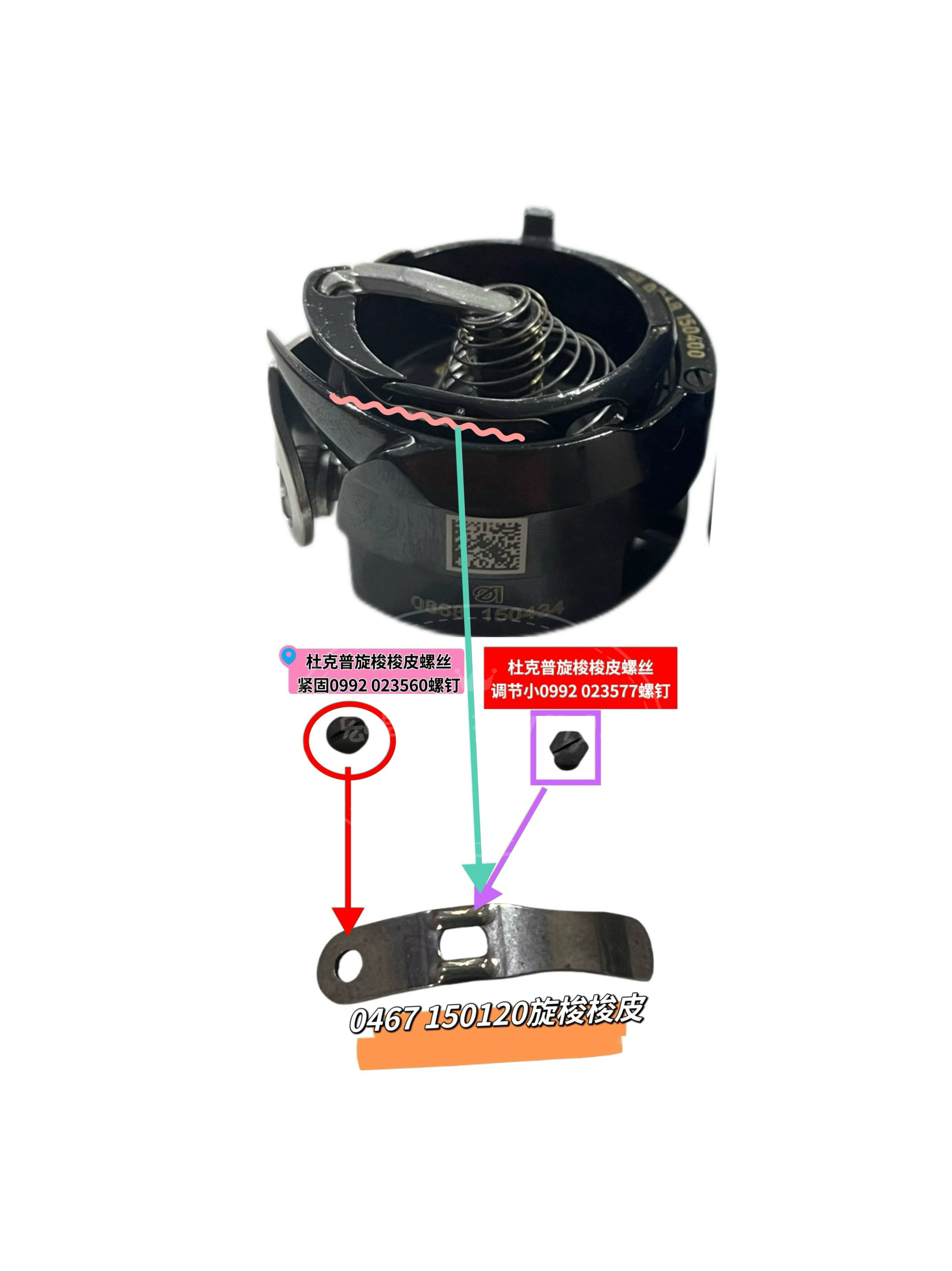 杜克普868 867 1767 887 M767旋梭梭皮+紧固螺丝+调节螺钉组件