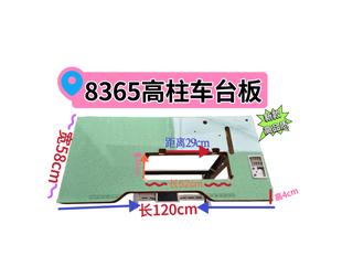 8365高头柱车台板机架组件新款优质款高柱车台面板升降架组件大全
