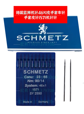 德国进口蓝狮机针46X1 SY 2550皮手套专用机针手套皮针1571针车针