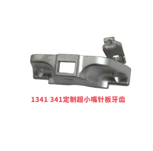 JUKI 1341/1340/341/340缝纫机定制超小嘴针板牙齿针车配件大全