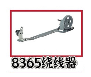 8365高柱车绕线器高头车绕线器打线器底线打线器高头车缝纫机配件