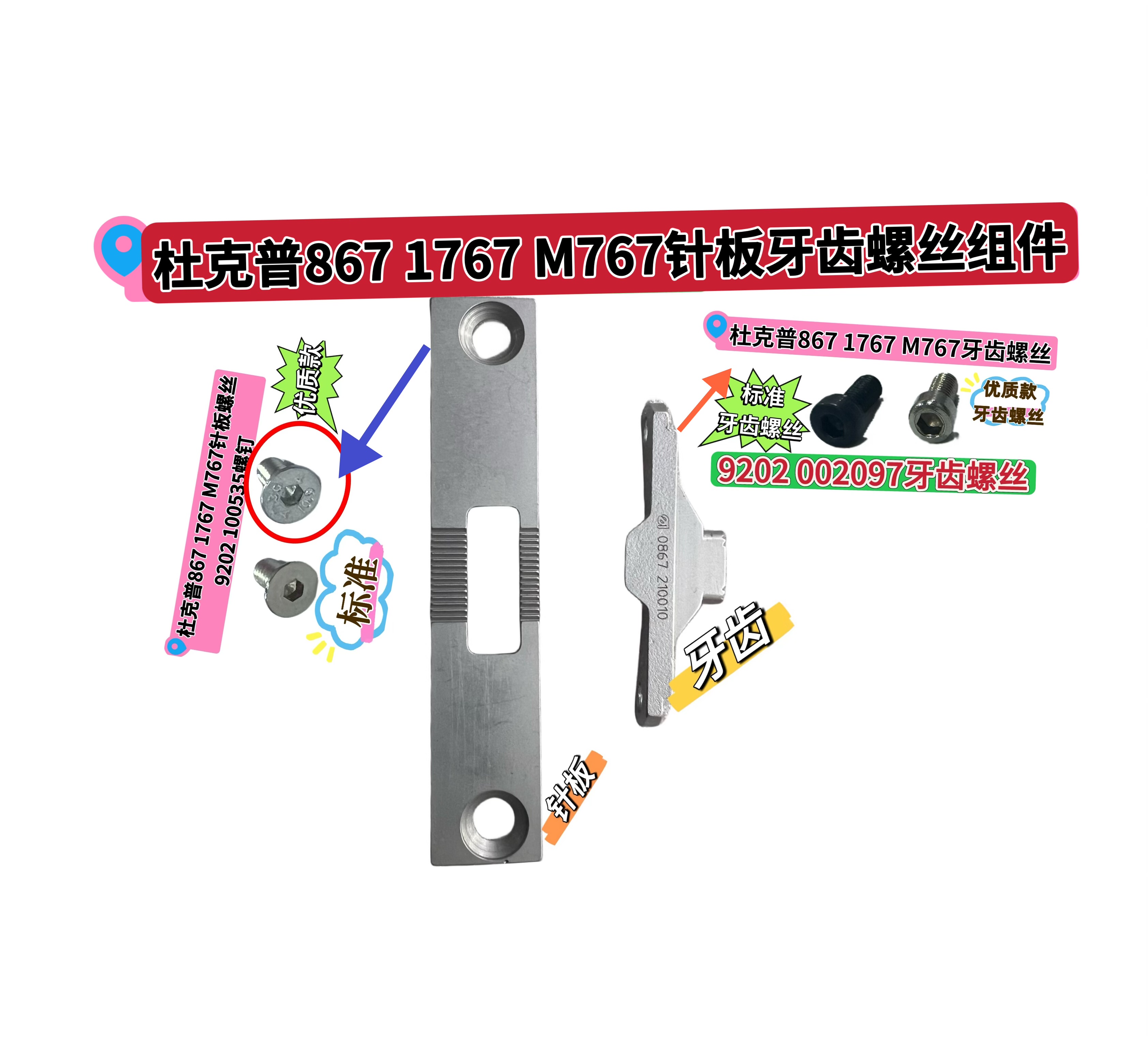 杜克普867 1767 M767原装牙齿螺丝9202 002097螺钉杜克普配件大全