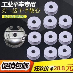 工业缝纫机配件电脑平车梭芯平缝机锁心绣花梭芯氧化铝梭心线芯