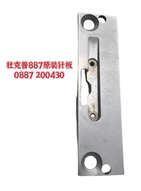 杜克普887 针板0887 200430原装上下切刀M345 M346M357M358切刀