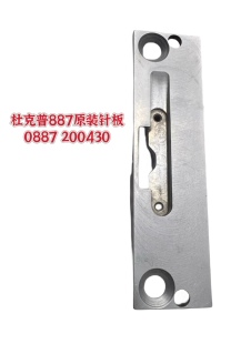 上下切刀M345 200430原装 M346M357M358切刀 针板0887 杜克普887