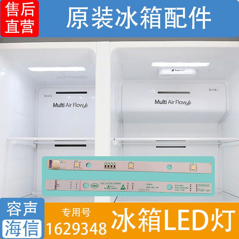 容声海信冰箱led灯冰箱照明灯1629348 bcd-630wt容声冰箱灯罩灯盖