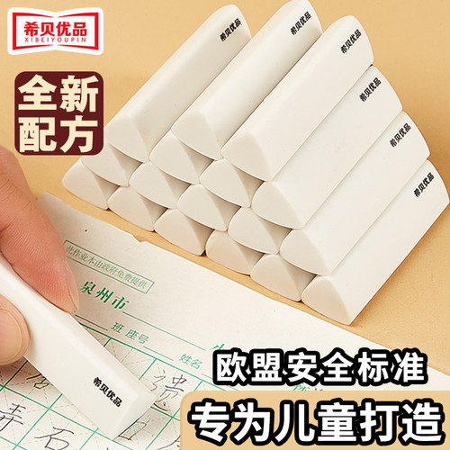 希贝优品环保橡皮无毒聚屑超干净