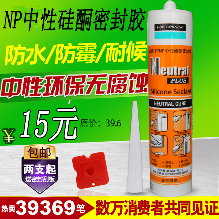 道康宁NP中性玻璃胶 透明 密玻璃胶
