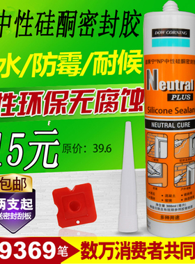 道康宁NP中性玻璃胶 透明 密封胶 防水 硅胶 白色 黑色灰色象牙色