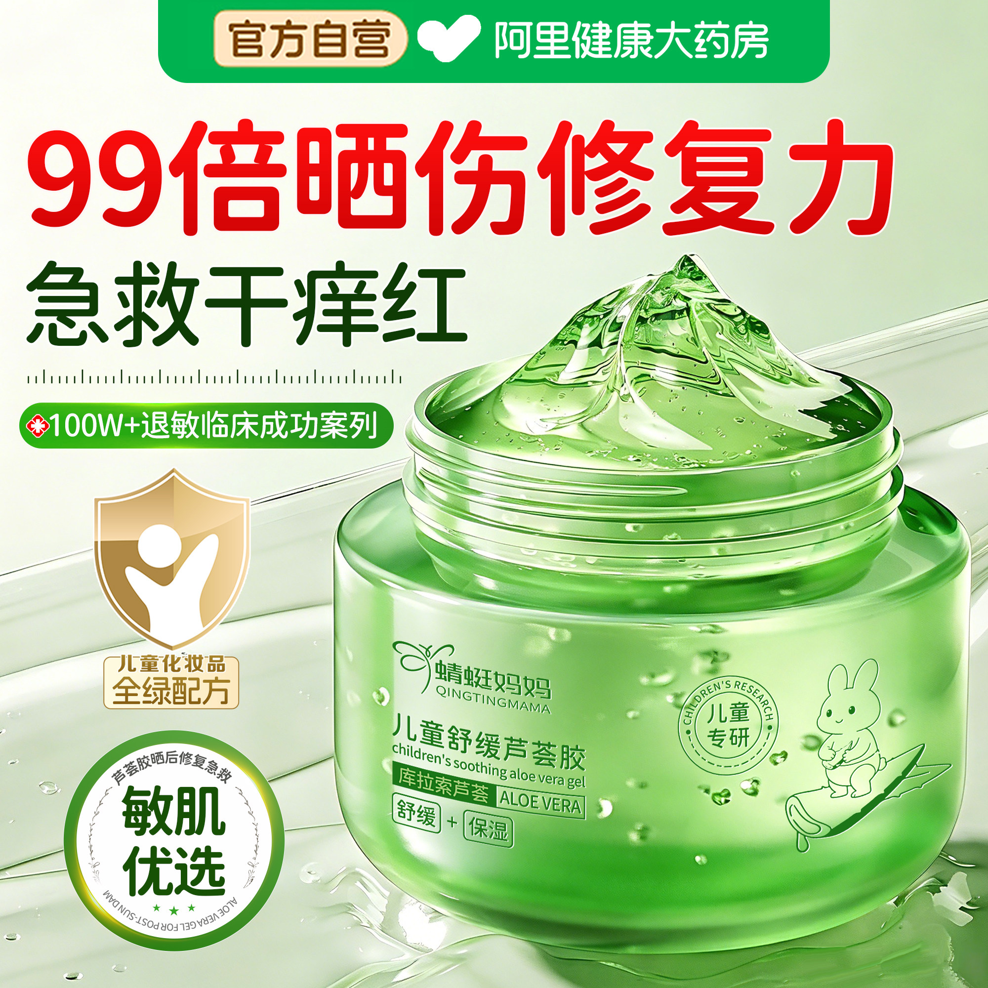 小金盾认证|有机芦荟胶图片