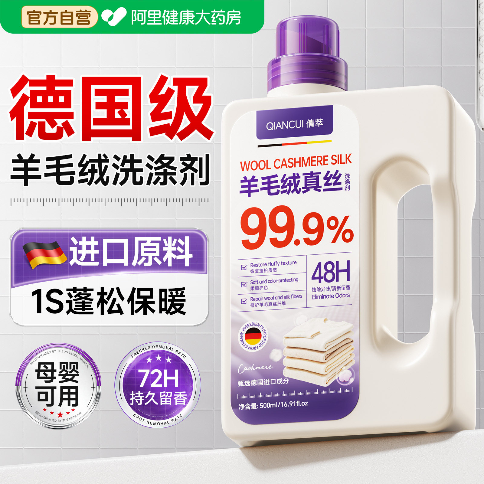 羊毛衫羊绒专用洗涤剂洗衣液中性柔顺剂蓬松防缩水抗起球静电留香