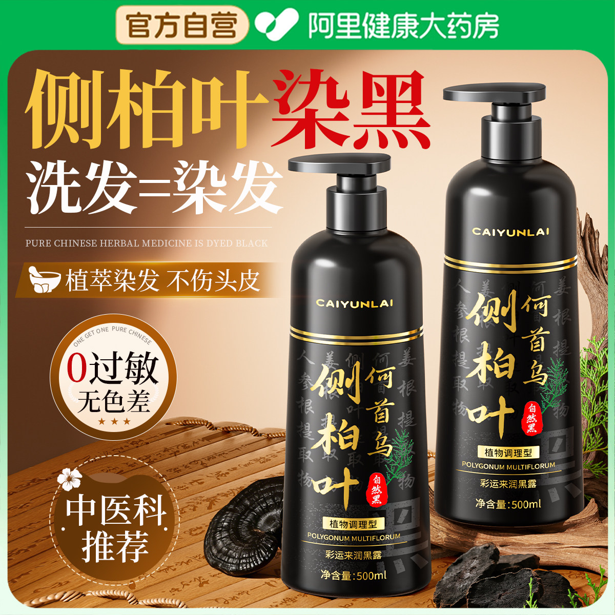 侧柏叶染发膏黑色一洗黑染发剂遮白发纯植物正品自然黑不沾头皮