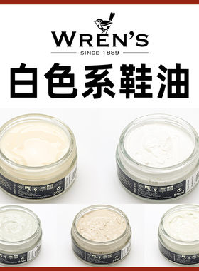 wren's白色鞋乳真皮保养鞋油小白鞋鞋油米白纯白乳白鞋油