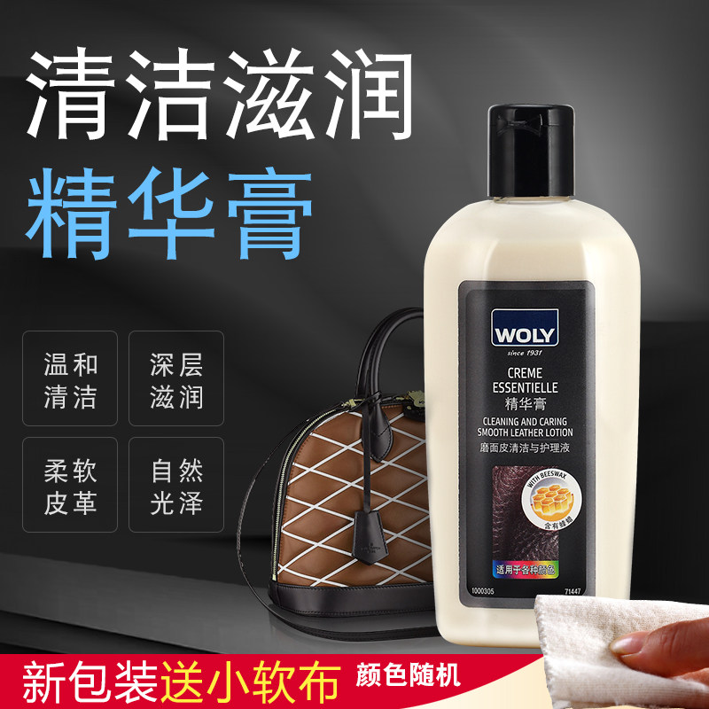 德国进口woly护丽皮包清洁保养乳皮具护理液真皮滋润乳霜71447