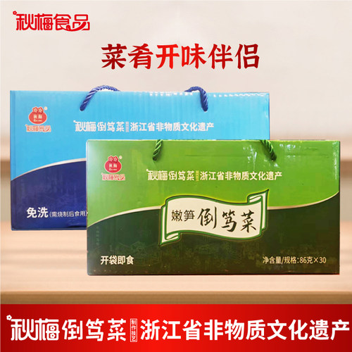 秋梅倒笃菜非遗技艺产品