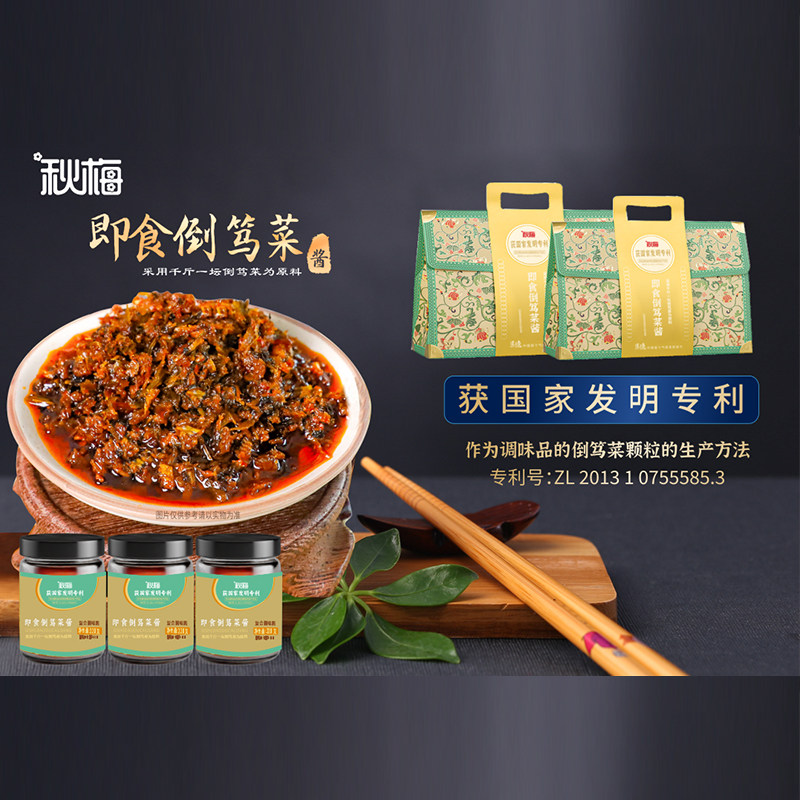 秋梅即食倒笃菜酱倒笃菜颗粒生产方法拌面饭开胃酱220g*4罐礼盒装,水产肉类/新鲜蔬果/熟食,酱菜/下饭菜/外婆菜,淘宝优惠券,粉丝福利购,淘宝优惠卷